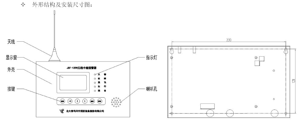 JJBF-139W無(wú)線(xiàn)中繼報警器結構特征