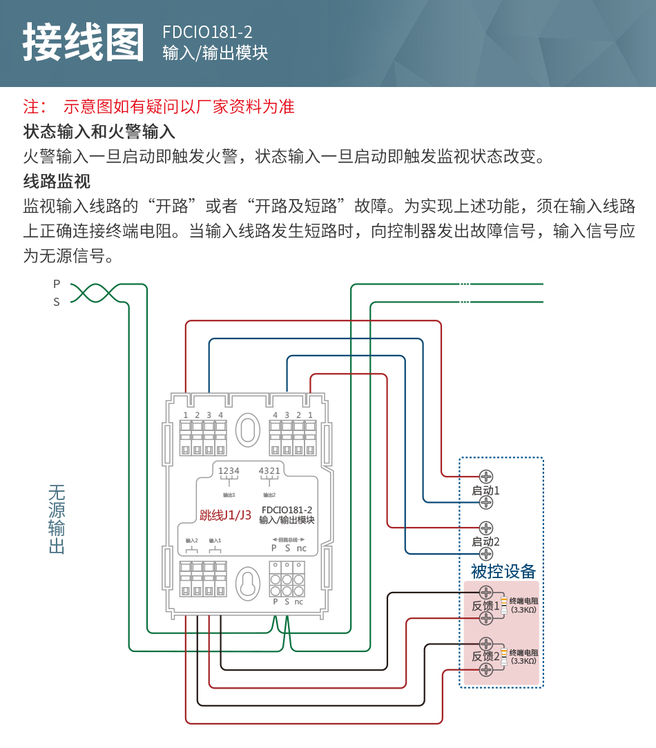 西門(mén)子FDCIO181-2輸入/輸出模塊接線(xiàn)圖
