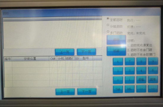 防火門監(jiān)控系統(tǒng)調試詳細步驟