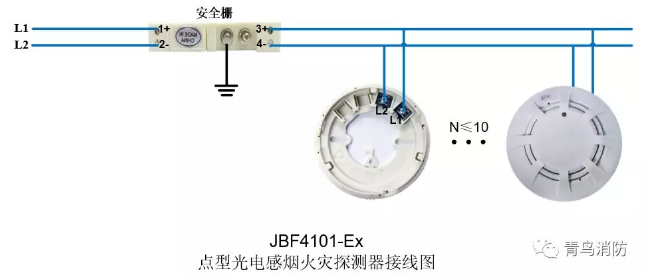 青鳥(niǎo)消防JBF4101-Ex防爆點(diǎn)型光電感煙火災探測器（本安型）接線(xiàn)圖