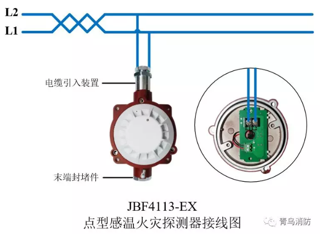 青鳥(niǎo)消防JTW-ZD-JBF4113-Ex防爆點(diǎn)型光電感溫火災探測器（隔爆型）接線(xiàn)圖