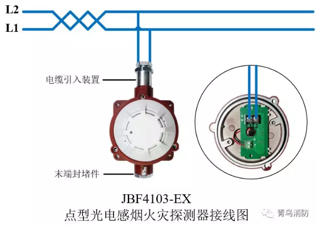 青鳥(niǎo)消防JTY-GD-JBF4103-Ex防爆點(diǎn)型光電感煙火災探測器（隔爆型）接線(xiàn)圖
